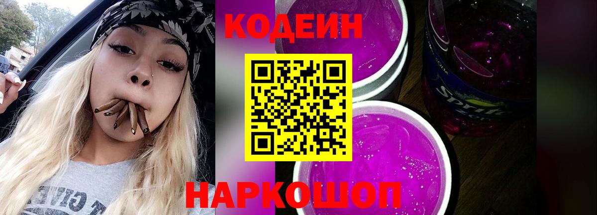 Кемерово  Codein Purple Drank  Кодеиновый сироп Lean Purple Drank  Вход с VPN 