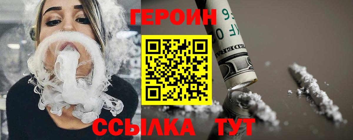 ГЕРОИН белый Кемерово