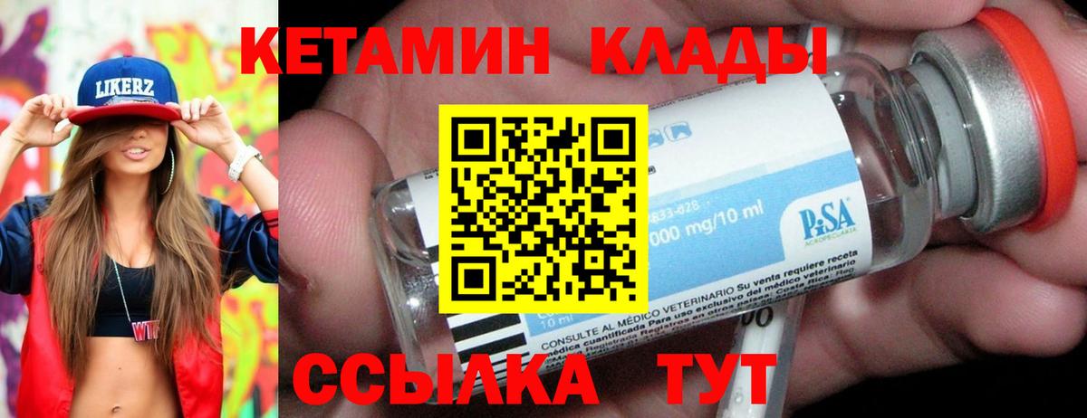 Кетамин ketamine Кемерово