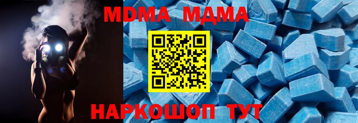МДМА кристаллы  MDMA молли  Вход с VPN  Кемерово 