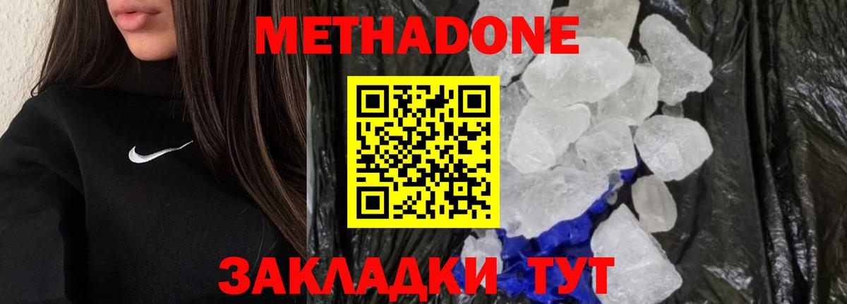 Метадон кристалл  Вход с VPN  Кемерово 