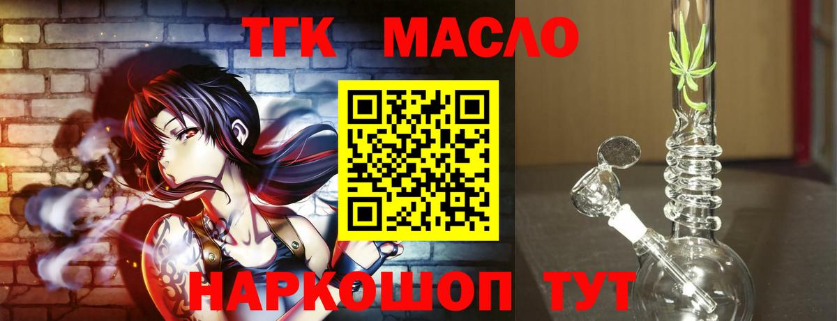 ТГК THC oil Кемерово